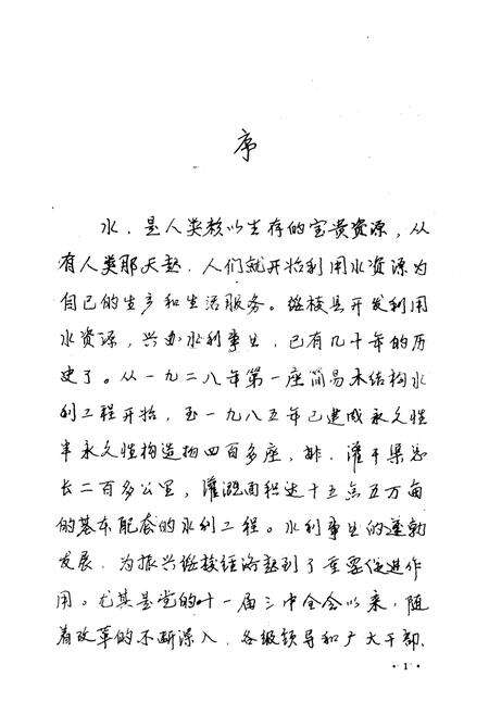 《《绥棱县水利志》》.pdf电子版_黑龙江省志预览图5