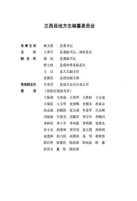 《《兰西县志(1986-2005)》》.pdf电子版_黑龙江省志预览图2