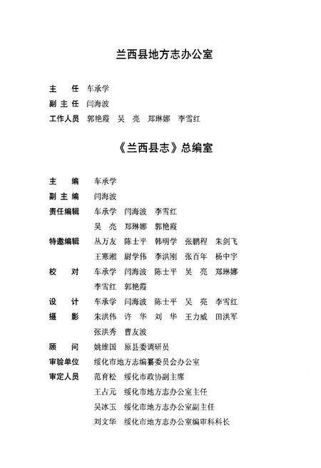 《《兰西县志(1986-2005)》》.pdf电子版_黑龙江省志预览图3