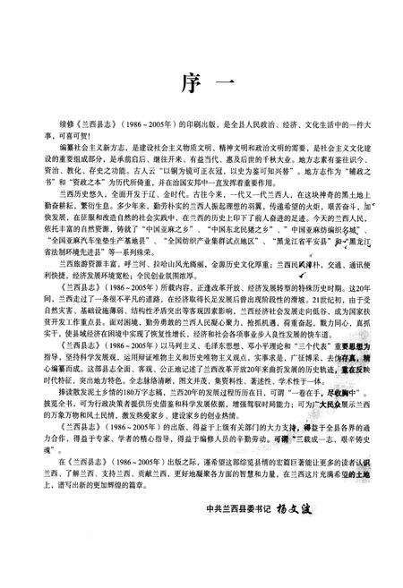 《《兰西县志(1986-2005)》》.pdf电子版_黑龙江省志预览图5