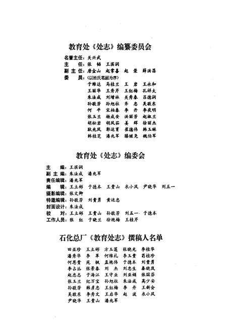 《《教育处志(1961-1995)》》.pdf电子版_黑龙江省志预览图2