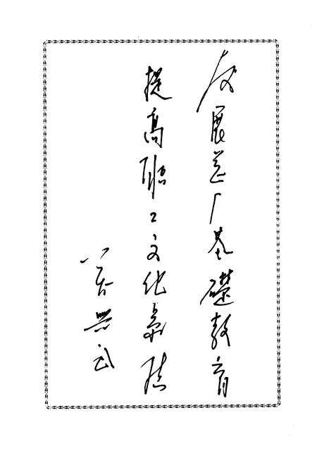 《《教育处志(1961-1995)》》.pdf电子版_黑龙江省志预览图5