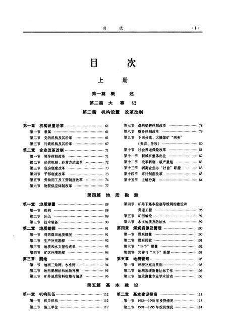 《《鸡西分子公司志(1986-2010)下册》》.pdf电子版_黑龙江省志预览图2