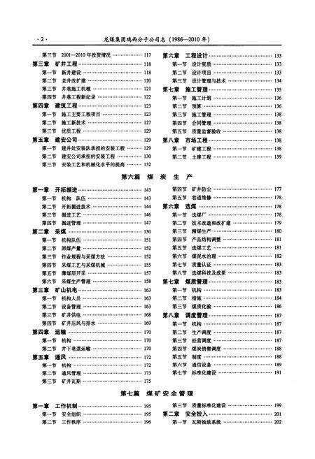 《《鸡西分子公司志(1986-2010)下册》》.pdf电子版_黑龙江省志预览图3