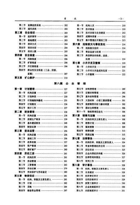 《《鸡西分子公司志(1986-2010)下册》》.pdf电子版_黑龙江省志预览图4