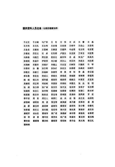 《《鸡西分子公司志(1986-2010)上册》》.pdf电子版_黑龙江省志预览图2