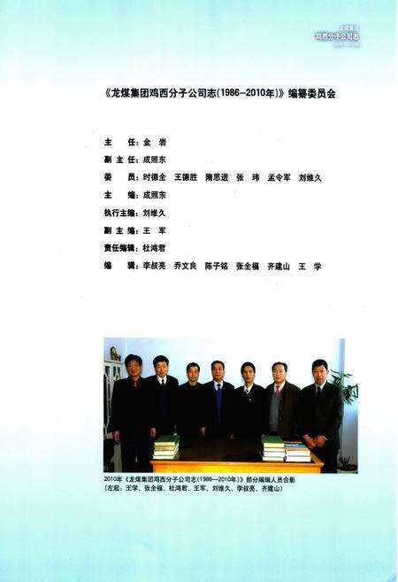 《《鸡西分子公司志(1986-2010)上册》》.pdf电子版_黑龙江省志预览图3