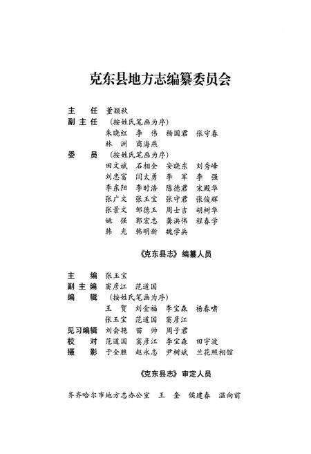 《《克东县志(1986~2005)》》.pdf电子版_黑龙江省志预览图5