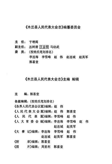 《木兰县人民代表大会志》.pdf电子版_黑龙江省志预览图3