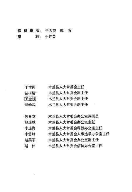 《木兰县人民代表大会志》.pdf电子版_黑龙江省志预览图4