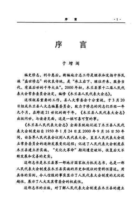 《木兰县人民代表大会志》.pdf电子版_黑龙江省志预览图5