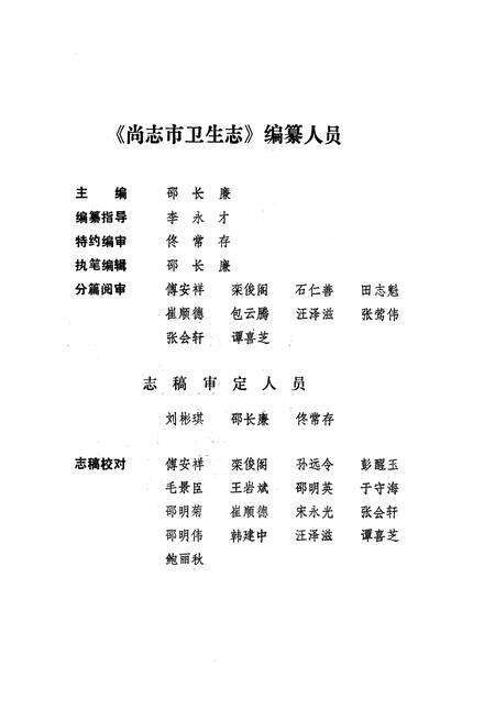 《《尚志市卫生志(1878-1995)》》.pdf电子版_黑龙江省志预览图4
