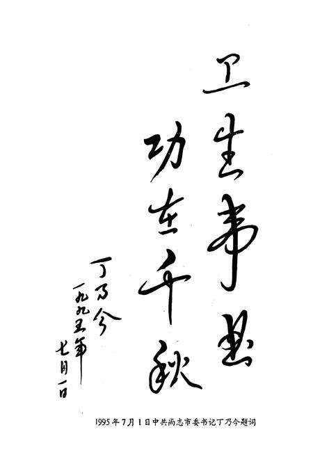 《《尚志市卫生志(1878-1995)》》.pdf电子版_黑龙江省志预览图5