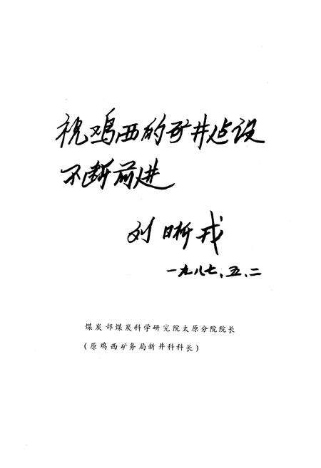 《《建井工程处志(1950-1985)》》.pdf电子版_黑龙江省志预览图2