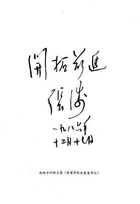《《建井工程处志(1950-1985)》》.pdf电子版_黑龙江省志预览图3