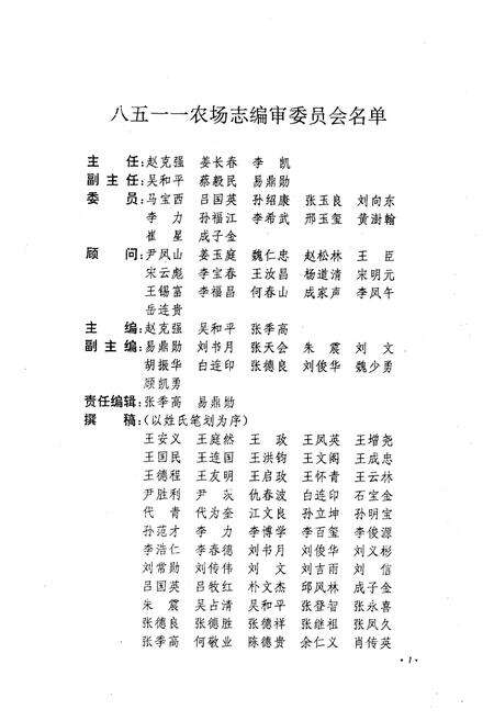 《《黑龙江省八五一一农场志(1956-1992)》》.pdf电子版_黑龙江省志预览图2
