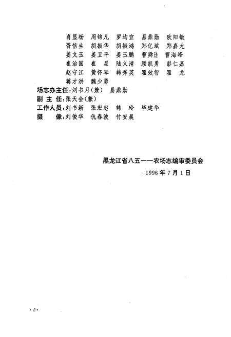 《《黑龙江省八五一一农场志(1956-1992)》》.pdf电子版_黑龙江省志预览图3