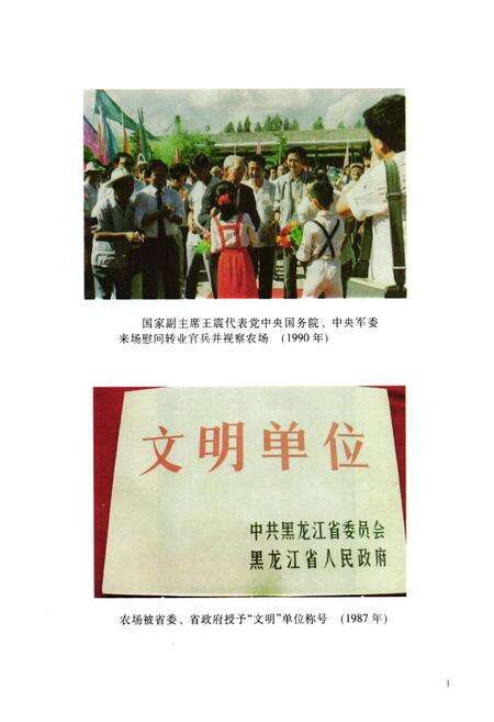 《《黑龙江省八五一一农场志(1956-1992)》》.pdf电子版_黑龙江省志预览图4