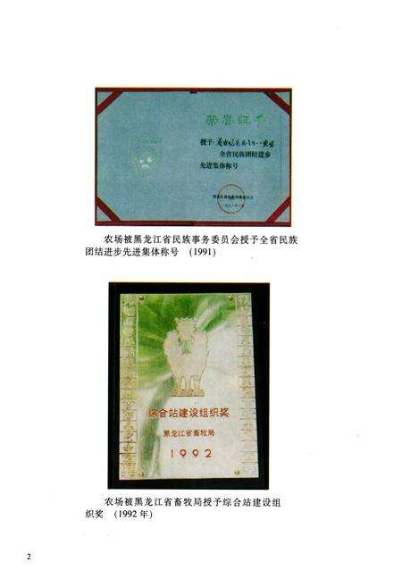 《《黑龙江省八五一一农场志(1956-1992)》》.pdf电子版_黑龙江省志预览图5