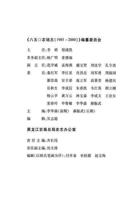 《《八五○农场志(1985-2000)》》.pdf电子版_黑龙江省志预览图2