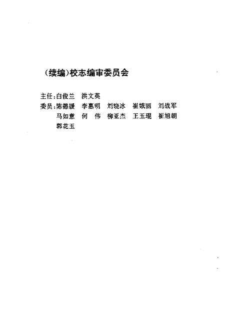 《《齐齐哈尔市回民小学校志(1987-1997)》》.pdf电子版_黑龙江省志预览图2