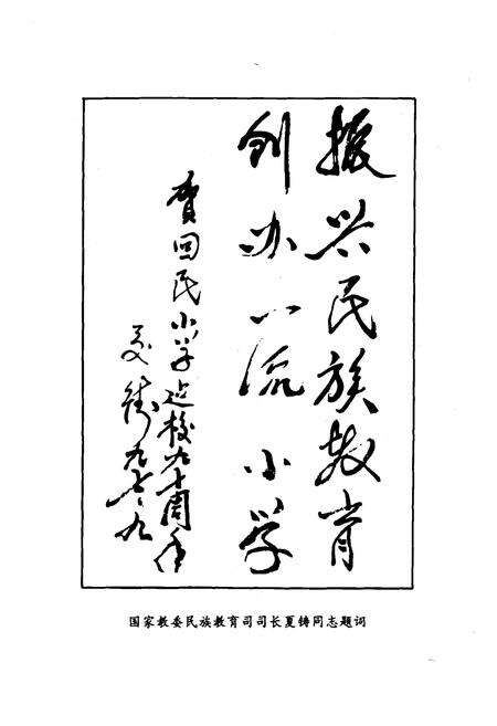 《《齐齐哈尔市回民小学校志(1987-1997)》》.pdf电子版_黑龙江省志预览图4