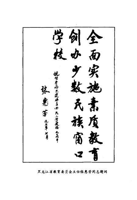 《《齐齐哈尔市回民小学校志(1987-1997)》》.pdf电子版_黑龙江省志预览图5