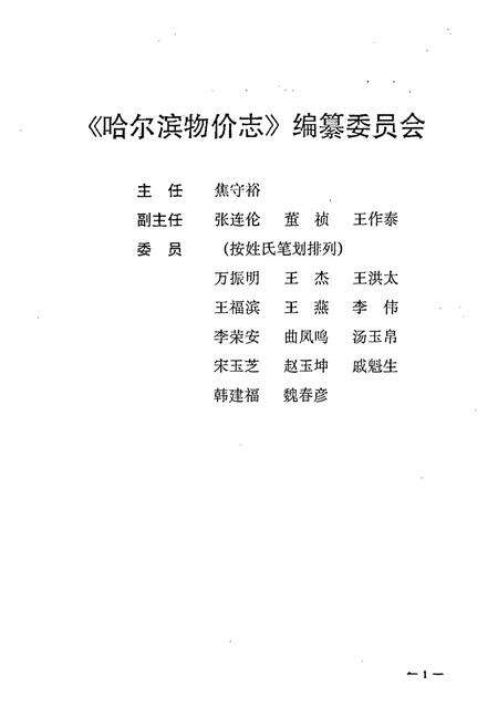 《哈尔滨物价志(1888-1985)》.pdf电子版_黑龙江省志预览图2