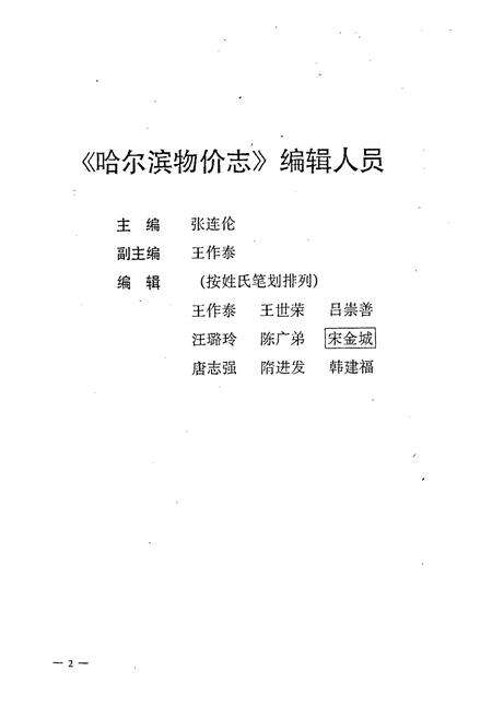 《哈尔滨物价志(1888-1985)》.pdf电子版_黑龙江省志预览图3