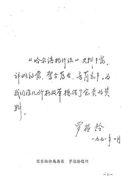 《哈尔滨物价志(1888-1985)》.pdf电子版_黑龙江省志预览图4