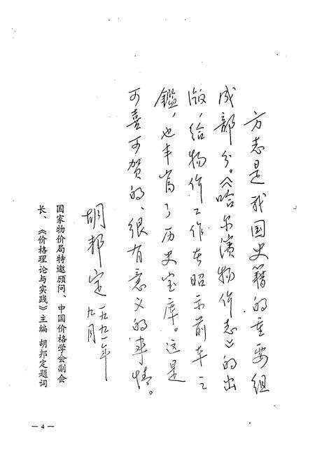 《哈尔滨物价志(1888-1985)》.pdf电子版_黑龙江省志预览图5