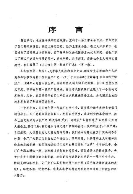 《一机床厂志(1950-1985)》.pdf电子版_黑龙江省志预览图2