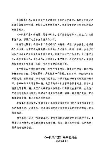 《一机床厂志(1950-1985)》.pdf电子版_黑龙江省志预览图3