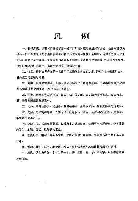 《一机床厂志(1950-1985)》.pdf电子版_黑龙江省志预览图4