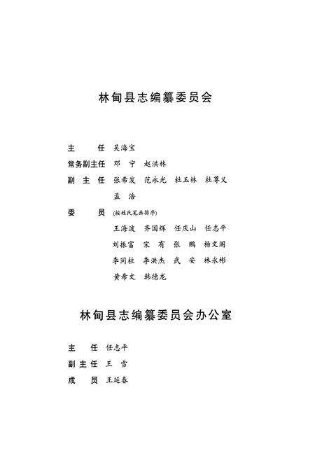 《林甸县志(1986-2005)》.pdf电子版_黑龙江省志预览图2