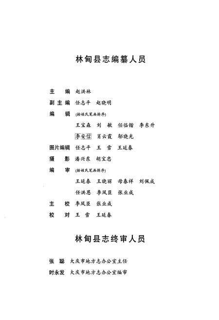 《林甸县志(1986-2005)》.pdf电子版_黑龙江省志预览图5