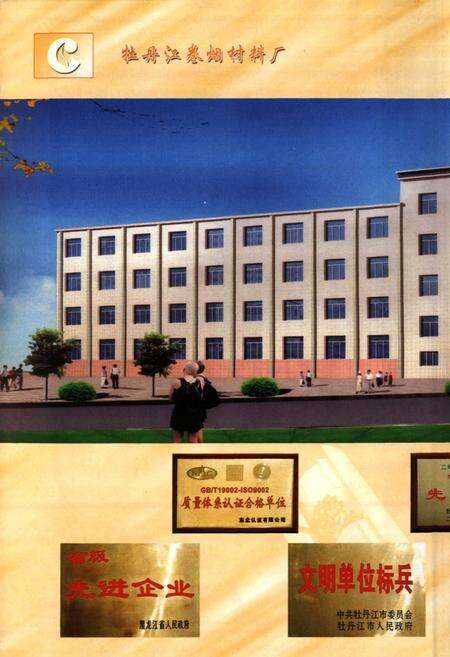 《牡丹江卷烟材料厂志》.pdf电子版_黑龙江省志预览图2