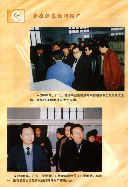 《牡丹江卷烟材料厂志》.pdf电子版_黑龙江省志预览图4