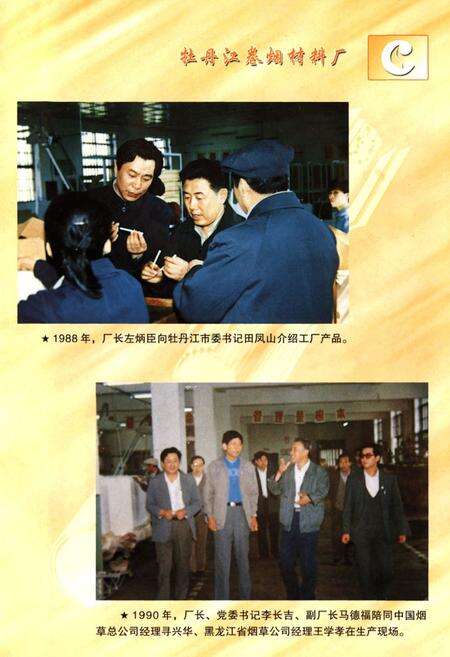 《牡丹江卷烟材料厂志》.pdf电子版_黑龙江省志预览图5