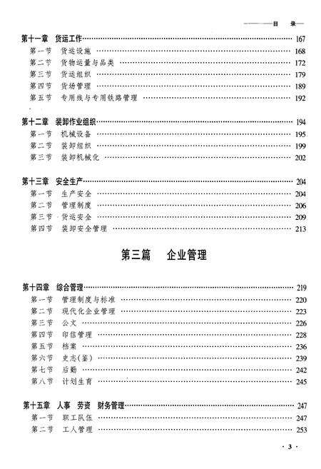 《黑龙江省齐齐哈尔站志》.pdf电子版_黑龙江省志预览图3