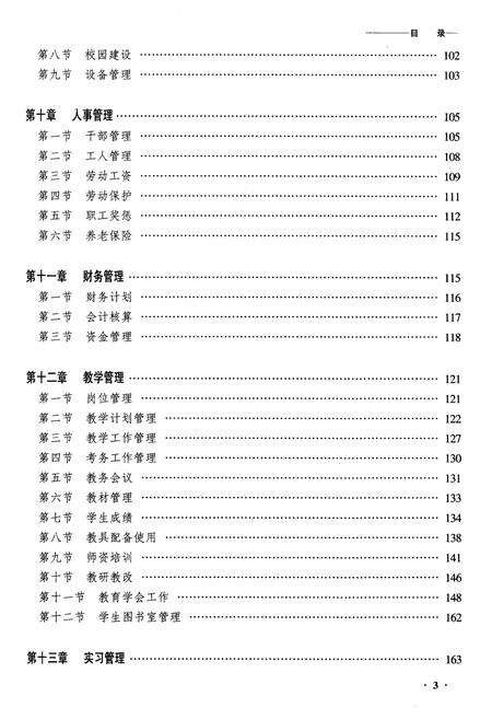《黑龙江加格达奇职工专业技术学校志》.pdf电子版_黑龙江省志预览图3