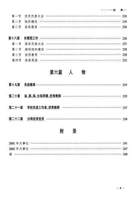 《黑龙江加格达奇职工专业技术学校志》.pdf电子版_黑龙江省志预览图5