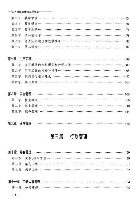 《黑龙江运输技工学校志》.pdf电子版_黑龙江省志预览图2