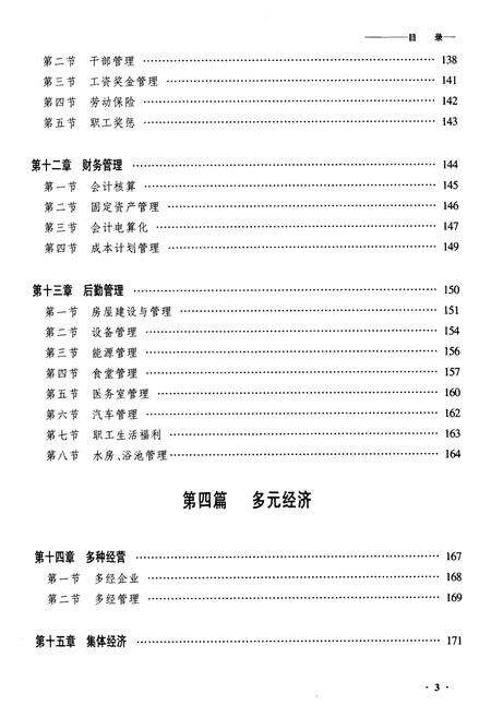 《黑龙江运输技工学校志》.pdf电子版_黑龙江省志预览图3