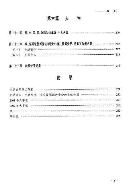 《黑龙江运输技工学校志》.pdf电子版_黑龙江省志预览图5