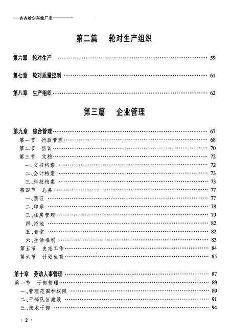 《黑龙江省齐齐哈尔车轮厂志》.pdf电子版_黑龙江省志预览图2