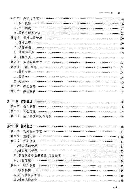 《黑龙江省齐齐哈尔车轮厂志》.pdf电子版_黑龙江省志预览图3