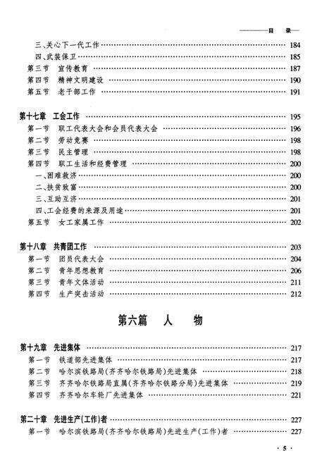 《黑龙江省齐齐哈尔车轮厂志》.pdf电子版_黑龙江省志预览图5