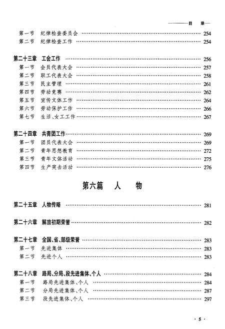 《黑龙江齐齐哈尔南车辆段志》.pdf电子版_黑龙江省志预览图5