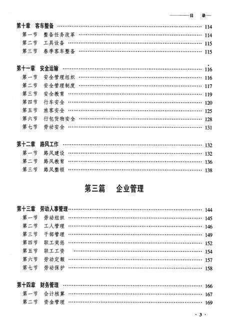 《黑龙江省加格达奇列车段志》.pdf电子版_黑龙江省志预览图3